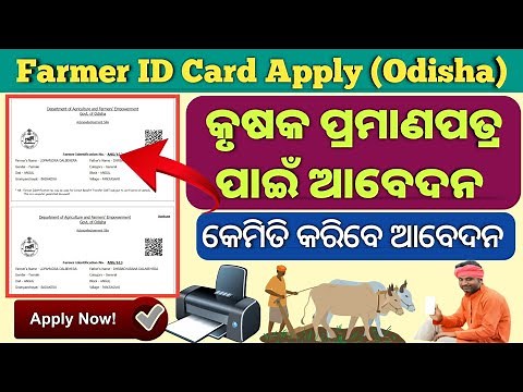How to Apply Farmer ID Card in Odisha ! New Farmer ID Card Apply 2022//Farmer Registration ID Card