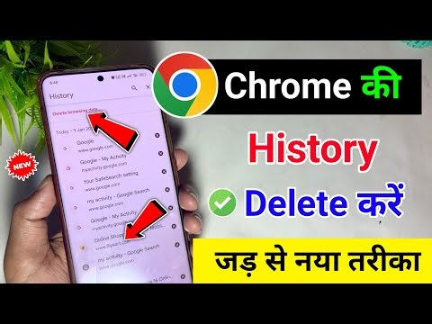Chrome Ki History Kaise Delete Kare Mobile | How To Delete Google Chrome History in Hindi