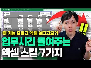 7 Essential Excel Features Every Working Professional Needs to Know | Highly Recommended for Begi...