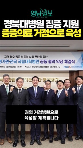 경북대병원 집중 지원, 중증의료 거점으로 육성