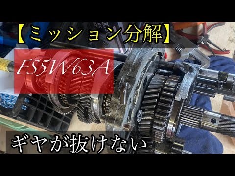 【旧車】ギヤが抜けない。ミッション分解#510bluebird #datsun #FS5W63A#素人#修理#電気屋