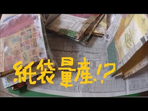 使用済み封筒再利用リメイクで 大量の紙袋作りDIY 1 ジェッソに色混ぜてみた