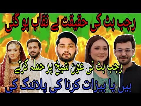 Rajab Butt Badly Exposed | Rajab Planned Aon Sheikh's Humiliation | Rajab's Controversy Aon Sheikh😱