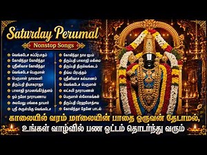Saturday Powerful Perumal Bhakti Padalgal | Venkateswara Swamy Songs | Perumal Tamil Bhakti Padalgal