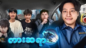 78K views · 2.8K reactions | JustiN Johnsonနောက်ယုံကြည်ပြီးလိုက်ခဲ့ကြသူများ #JustiNoob #Ace #Rubydd #Kid #Naomi #funnymoments | JustiN Khant | Facebook