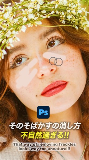 Photoshop そばかすを消す方法