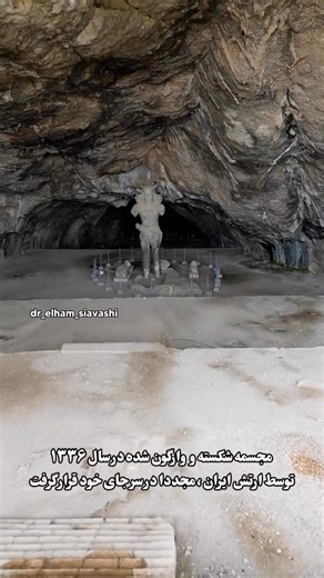 “The colossal 1,700-year-old statue of King Shapur I of the Sasanian Empire, one of the most powerful kings in Iranian history, is located in Tang-e Chogan in pars Province, inside a cave high in the mountains.” | Iran Tourism