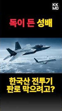 [외신번역] 에어버스의 달콤한 제안 뒤에 숨겨진 전략! KF-21과 FA-50 수출, 정말 에어버스가 도와줄까?