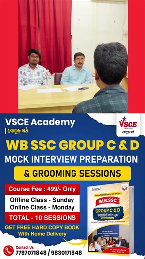 WBSSC Group C & D Mock Interview 2026 📚 | WBSSC Group C & D ইন্টারভিউ প্রস্তুতি 2026 | VSCE Academy
