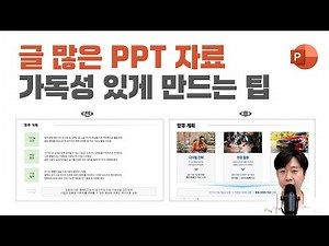 Essential Watch for Office Workers | How to Transform Complex PPT Proposals | PPT Design Skills