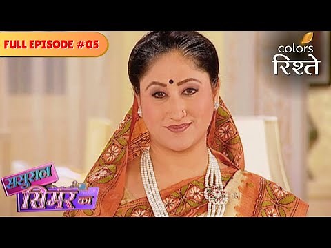 Simar is the first choice | Sasural Simar Ka | Full Episode 05 | Colors Rishtey