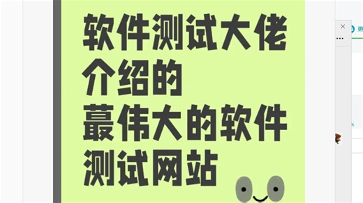 测试大佬介绍的价值3万的测试网站，不用到处扒资源了！