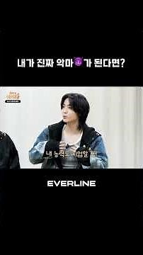 [🎬] 내가 만약에 악마😈가 된다면? | 취미는 아이돌 올아워즈(ALL(H)OURS) 1편 #everline #에버라인 #올아워즈 #allhours