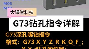 G73钻孔指令如何详解