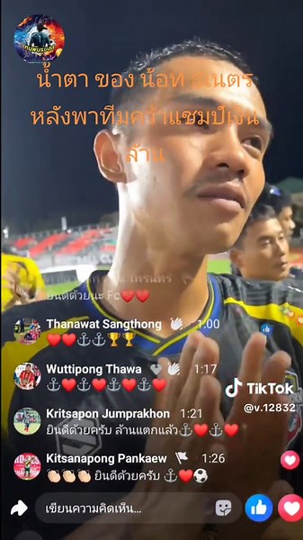 เงินล้าน: ความสำเร็จของทีมไทยถาวรรุ้งโรจน์