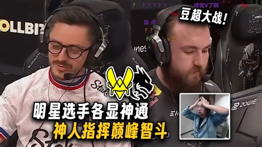 这才是我想看的神人大战🤣玩机器难绷apEX/超破上演各自的智力巅峰残局！明星选手各显神通的时候也有开胃小菜等着观众🤣
