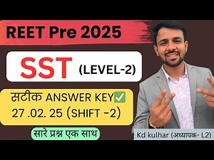 REET सामाजिक अध्ययन/SST (लेवल -2) सटीक Answer Key 2025 | Shift -2 । 27.02.25 । #reetanswerkey