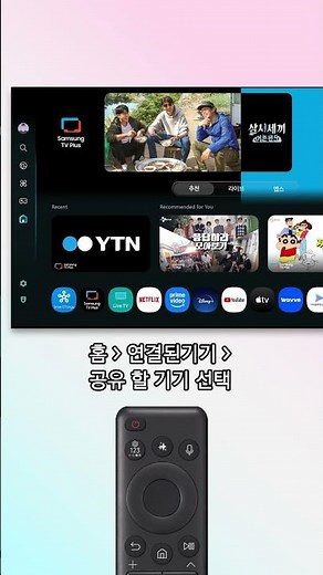 [삼성전자 TV] 저장공간 공유 설정 방법