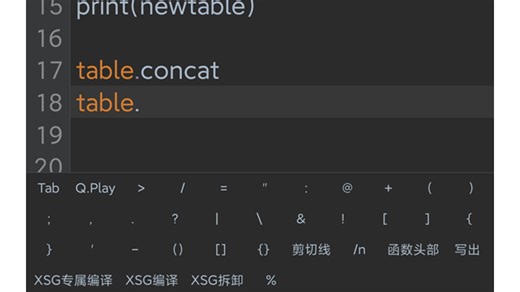 gglua教学第四期——表（table）的利用