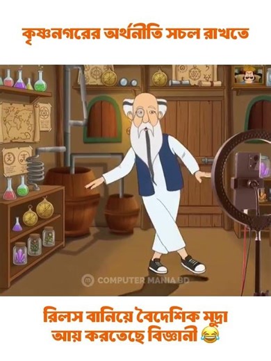 অর্থনীতি সচল রাখার শেষ চেষ্টা 🤣