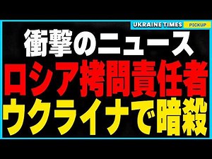 Shock to the Russian military's top brass! Pavel Klimenko, responsible for torture and forced mob...