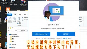 无法在win10里安装应用程序的解决办法