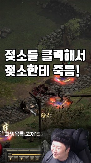 🔥Viewer went to help with the torch...what happened❓❓❓/diablo2 #Shorts