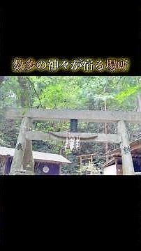 【三重観光】天の岩戸 天照大神の神話が残る場所 #パワースポット #開運 #三重県
