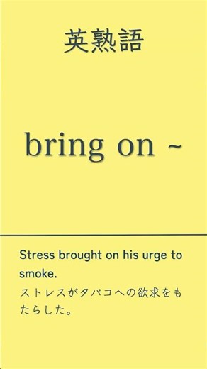 English idioms #English vocabulary #English learning #TOEIC preparation #Eiken preparation #Commo...