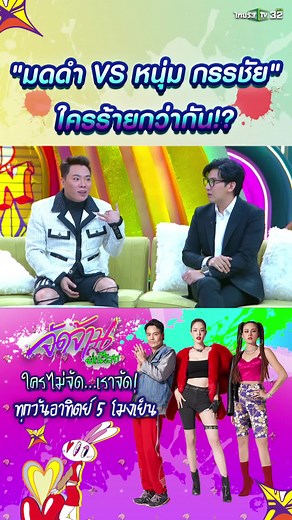 จัดจ้านย่านวิภา: ความสนุกเริ่มต้น 7 มีนาคม