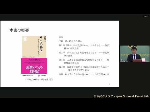 著者と語る『「ニッポンの移民」―増え続ける外国人とどう向き合うか」』是川夕・国立社会保障・人口問題研究所 2025.11.4