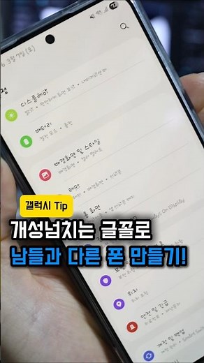 Tired of the same old Galaxy? How to change the font on your phone and completely change its look...