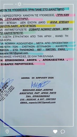 ΟΙ ΝΟΜΙΚΕΣ ΥΠΟΘΕΣΕΙΣ, ΔΕΝ ΠΡΈΠΕΙ ΝΑ ΚΑΘΥΣΤΕΡΟΎΝ. Ο ΧΡΟΝΟΣ, ΤΙΜΩΡΕΊ ΠΟΛΎ ΑΥΣΤΗΡΆ, ΤΟΥΣ ΑΝΑΠΟΦΑΣΙΖΤΟΥΣ