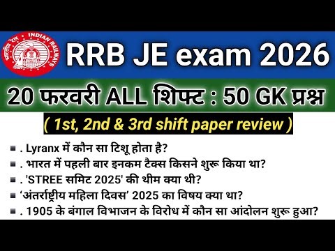RRB JE ANALYSIS 2026 | RRB JE EXAM 20 FEBRUARY 1st, 2nd AND 3rd SHIFT QUESTION PAPER REVIEW 2026 ALL