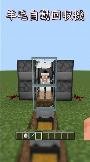 [Minecraft] How to Build a Fully Automatic Wool Farm! #shorts