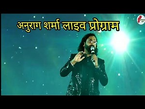 Cg Singer Anurag Sharma Live Program | Rajim Mela 2025 | Chhattisgarh Darshan |