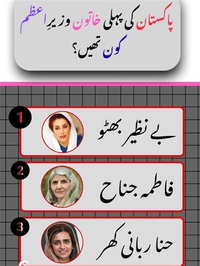 Challenge Your Knowledge with Pakistan Quiz