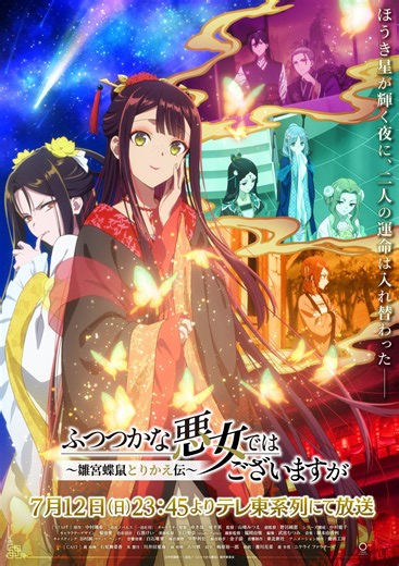 【討論】2026年7月新番《我是不才惡女~雛宮蝶鼠互換傳》集中討論串 @動漫相關綜合 哈啦板 - 巴哈姆特