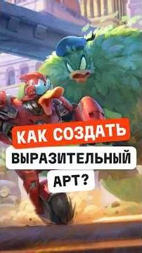 Как создать выразительную иллюстрацию?