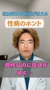 | 性病 | 淋菌・クラミジア陰性…でも続く違和感、実は隠れた性病がある？
