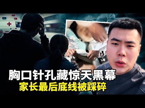 孩子成零件库？ ！河南新蔡校园猝死黑幕：13岁男孩离奇针孔死亡，家属被失联、律师被灭声，邻县再传失踪！从胡鑫宇到清华园，2026中国父母最后底线被踩碎！