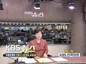 KBS한국방송-KBS뉴스(주말낮용)ED영상(2005년12월3일)