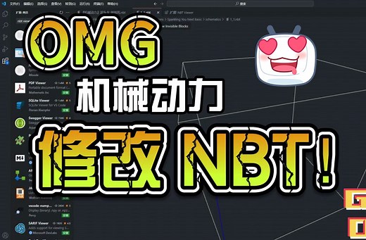 机械动力 魔改蓝图 NBT 教程 | Minecraft