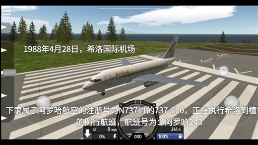 阿罗哈航空243