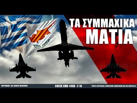 Πλέγμα πληροφοριών υπέρ Ελλάδας–Κύπρου: Οι σύμμαχοι που παρακολουθούν στενά τις τουρκικές κινήσεις