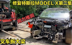 美国小哥GOONZQUAD修复2020特斯拉model x第二集