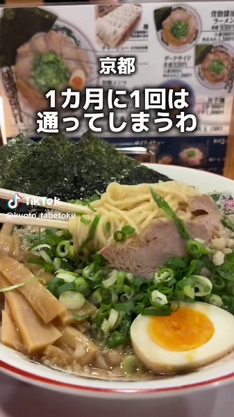 京都グルメ: 3店舗のラーメンおすすめ情報