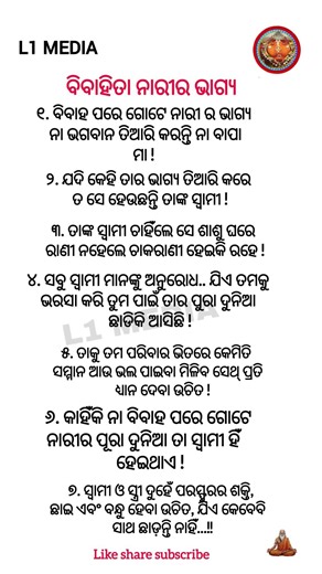 ବିବାହିତା ନାରୀର ଭାଗ୍ୟ ଭାଗ - ୮୬୬ ODIA GK QUESTIONS AND ANSWERS #l1media