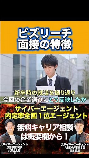 【転職企業研究】ビズリーチって実際すごいの？ハイクラス転職市場を作った企業を徹底解説！⑤