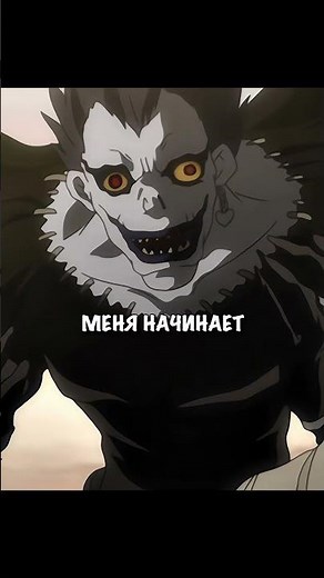 ГОТОВ НА ВСЁ РАДИ ЯБЛОК | Тетрадь смерти | #аниме